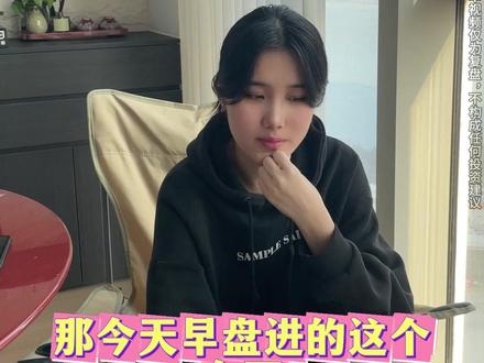 极致抱团,日内浮盈 #东百集团 #再升科技 #股民交流 #短线交易