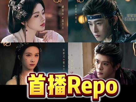 月鳞绮纪!首播Repo!注定!充满了争议!竟然... 编剧,导演,演员分析。#影娱热点团 #月鳞绮纪 #鞠婧祎 #陈都灵 #曾舜晞