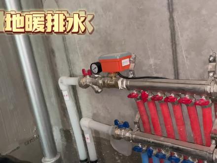自己动手,地暖排水