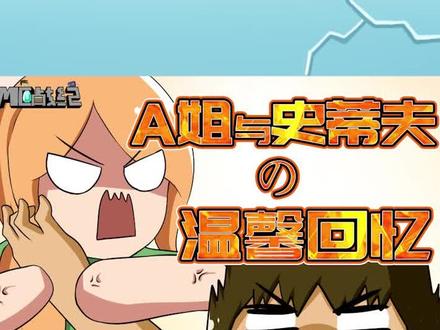 #mc战纪 直男终结者爱丽克丝登陆我的世界,史蒂夫太惨了