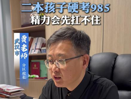 二本硬考985,身体首先就遭不住#考研 #大学生 #研究生 #27考研