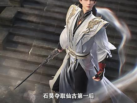 完美世界:石昊夺取仙古第一后,获得了多少逆天机缘? #国漫