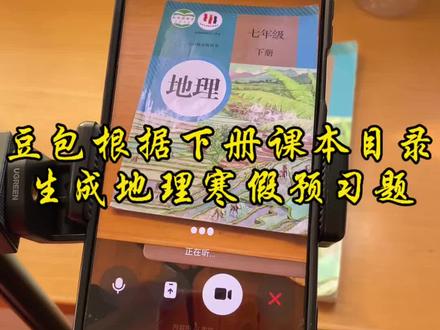 救了命了,这才是学生寒假复习正确的打开方式,重点知识点全梳理,这下稳了 #豆包ai #豆包打电话 #豆包生成试卷 #豆包上线豆包爱学 #寒假预习
寒假作业