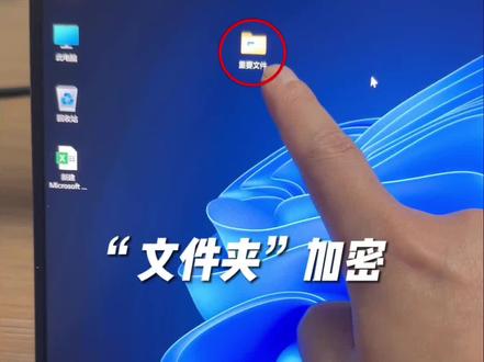 电脑“文件夹”设置密码方法 #电脑知识 #电脑技巧 #文件夹加密