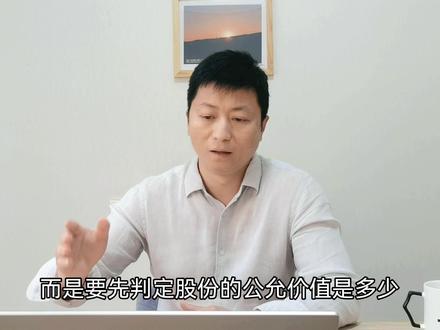 无偿或低价转让股权,税务部门如何核定股权公允价值? #股权转让如何缴税 #财务#知识领航者