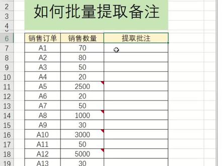批量提取批注#office办公技巧 #办公技巧 #excel技巧 #知识分享 #干货