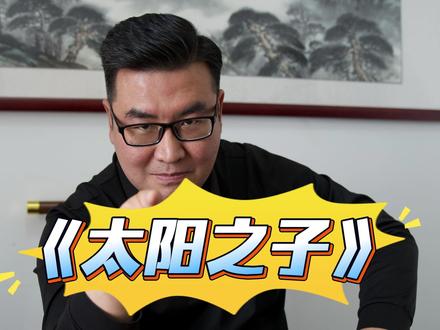 哥,夕阳红们终于等到你了! 19号凌晨,周杰伦发布了新专辑《太阳之子》预告片,这制作水平,烧了不少钱吧~#周杰伦新歌 #新专辑 #太阳之子