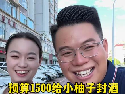 我们预算1500给小柚子封存周岁纪念酒!结合姊妹们的建议,以及我们商量后,定下蛇年茅台王子酒作为封酒!三瓶花了1680虽然超预算,心里却格外值得!#周岁封酒 #蛇茅 #纪念 #夫妻日常 #记录真实生活