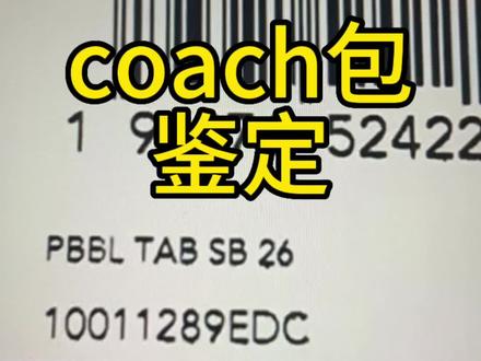 #奢侈品鉴定 通过吊牌鉴定coach包包真假鉴别真伪#鉴定真假 #奢侈品 #coach鉴定 #蔻驰鉴定真假