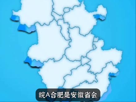 “1976年安徽车牌之歌”#安徽 #车牌之歌 #车牌歌