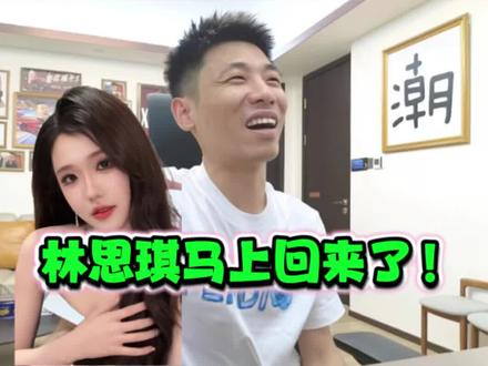 宝哥透露林思琪马上回归正常直播了。#旭旭宝宝 #林思琪 #大马猴 #047 #旭旭宝宝传媒公司