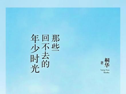 还记得你的初恋吗#好书分享 #读书 #情感共鸣 #文字的力量 #那些回不去的年少时光