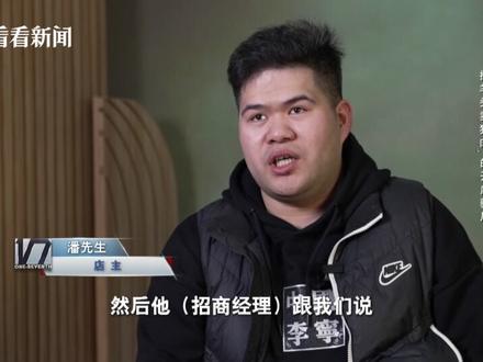 "挂羊头卖狗肉" 被打着知名品牌幌子的"招商人员"忽悠 #90后加盟不知名奶茶品牌一年亏百万 #媒体精选计划