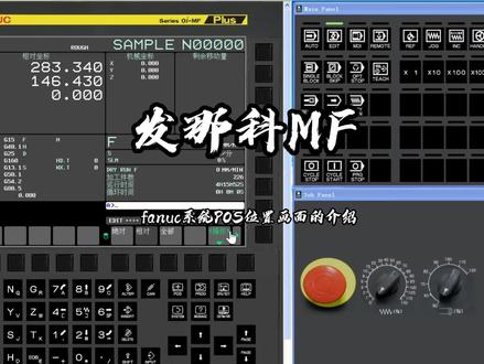FANUC系统POS位置画面的介绍#FANUC #数控编程 #优服工业