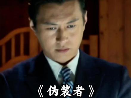 五重身份的实力!明楼三言识破陷阱反杀特务 #谍战剧#伪装者#胡歌#靳东