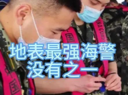信息差!信息差!信息差!#武警海警学院