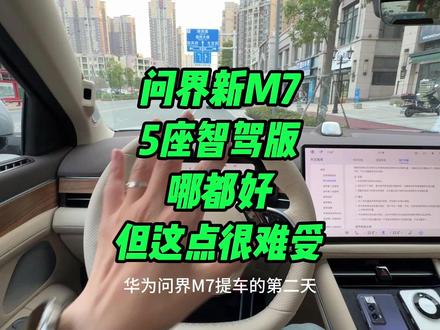 问界新M7提车第二天:这座椅记忆的功能逻辑有点问题吧? #问界新M7 #问界m7