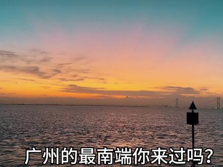 在广州看大海是怎样的体验?看完这条视频就知道了!浪漫海边日出,绝美海岸线你值得拥有。#广州看海的地方 #海边日出#广州游玩推荐 #想和你看广东的海#南沙二十一涌海边