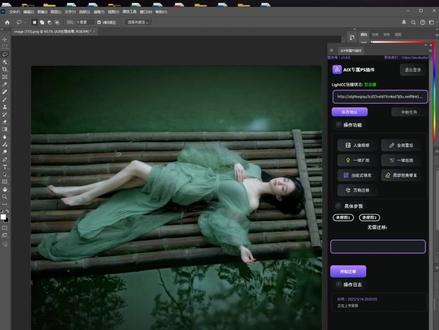 免费PS插件发布!功能更强大,快来领取!
PS正版太贵,功能还不够全面?好消息来了!我们正式发布了一款比PS正版更强大的免费插件,专为回馈粉丝朋友。加入我们的粉丝群就能免费领取,名额有限,赶快行动吧!
功能亮点:
人像精修:调节强度,人物面部变化随心控制。
万物迁移:选区指定图层,轻松实现内容迁移。
一键扩图:输入扩图数值,瞬间让图片无缝延展。
创成式填充:框选区域,输入文字提示生成指定内容。
一键抠图:快速抠出人物主体,简化工作流程。
解锁会员还有更多商用专业功能等你体验!🔥
立即双击三连并私信加入粉丝群,抢先体验这些强大功能,让你的创意轻松实现!
#ps插件 #ai摄影 #ai写真 #摄影后期 #aix