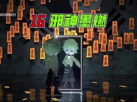 《邪神墨燃》