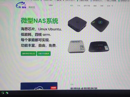 机顶盒改nas,20块买来的华为盒子EC6108V9C刷轻型NAS系统(海纳思)详细教程。能刷NAS的盒子很多,大家如果手机有闲置的盒子可以拿来玩玩!刷机过程比较长,大家一定要有耐心,中途不要断电!
#机顶盒改造 #海纳思nas系统