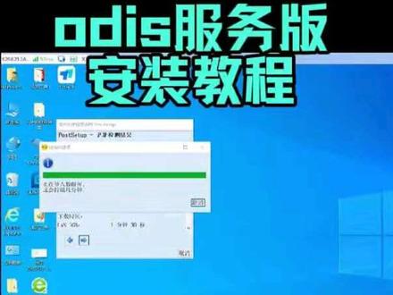 大众奥迪odis服务版安装教程,视频有点长。#先定一个小目标 #大众 #软件 #安装 @我要上热门 @DOU+上热门 @抖加🔥上热门🔥dou+🔥热点宝