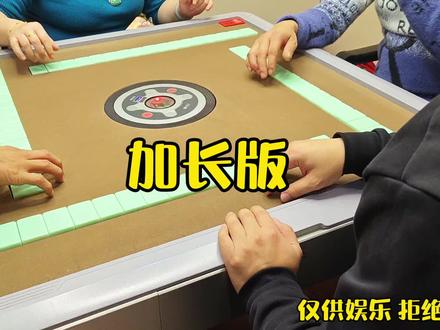 加量不加价#武汉麻将 #武汉麻将小肥手 #武汉话