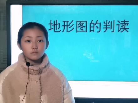 每天学一点新知识:七年级地理-地形图的判读总复习#自主学习 #苏州木渎 #小升初 #木渎