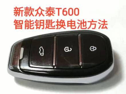 先期的钥匙像迈腾 中期的钥匙像现代.现在的钥匙像锅盖.众泰啊众泰#众泰