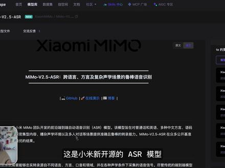 MiMo-V2.5-ASR 测评,最强中文 ASR 模型? 小米新开源了 ASR 模型 — MiMo-V2.5-ASR,参数量来到了恐怖的 8B,小米是为了解决哪些 ASR 的难题,实际表现如何?相比于其他 ASR 模型有什么优势呢?
使用自己写的 asr benchmark 程序,会使用 asr 模型批量转录指定目录下的音频文件,复杂场景的语音,分别使用 mimo-v2.5-asr 与 qwen3 asr-1.7 B运行,运行成功后会拿到测试报告,然后交给 GPT 做对比,看下对比结果如何?
#大模型 #ASR #语音转文字 #语音识别