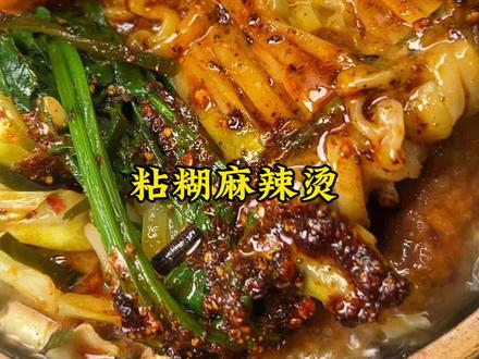 天冷不爱出门,在家来一锅黏糊糊的东北麻辣烫‼️ #美食教程 #东北麻辣烫 #黏糊麻辣烫 #麻辣烫