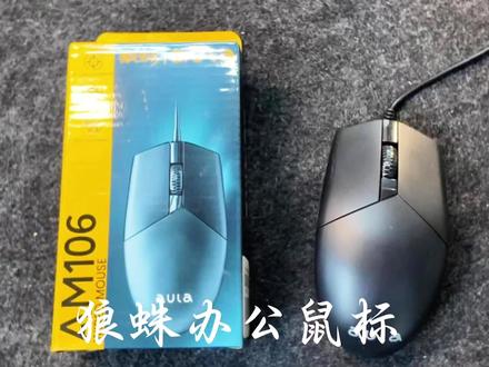 这个价格就能买到#狼蛛 的#办公鼠标 !简直不要太香!#鼠标 #有线鼠标 #办公好物