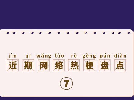 清水河beat、糖饼挑战、野性干饭你都刷过这些热梗吗?#清水河 #糖饼挑战 #野性干饭有多离谱