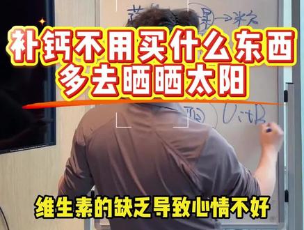 想给孩子补钙不用买什么,多去晒晒太阳,晒后背,切记把脸挡住#偏口鱼博士 #补钙 #晒太阳 #健康 #健康科普