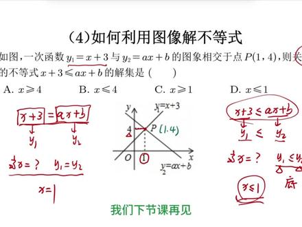 5.一次函数与方程不等式