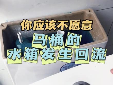 卫生间马桶经常放洁厕灵的朋友,小心马桶水箱回流污染饮用水#装修 #卫生间 #马桶