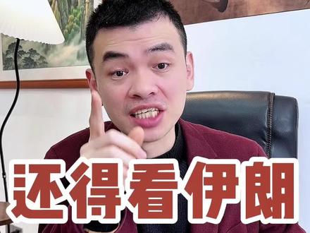 #甲醇 年后还得看伊朗#期货知识 #期货分析 #知识分享 #干货分享