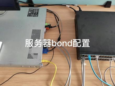 说说服务器连接两台交换机,网卡bond,交换机和服务器的配置 #交换机 #服务器 #网络工程师 #链路聚合