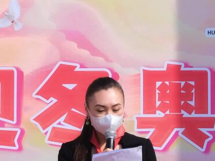 非常开心和花家地实验小学的师生们共度#开学第一天 ,祝孩子们学业有成,#少年强 #体育强 ,祝#2022北京冬奥会 圆满成功