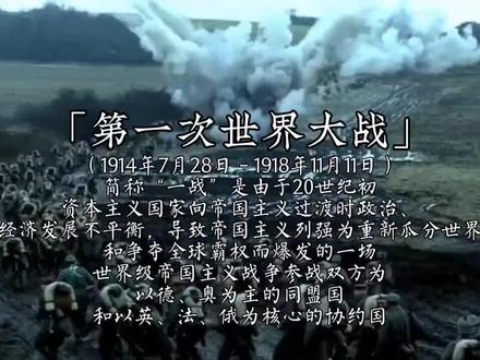 第一次世界大战的导火索:萨拉热窝事件#一战导火索 #萨拉热窝事件