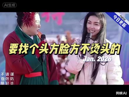 要找个头方脸方不烫头方 #灵魂画手 #王婆说媒 #开封王婆 #搞笑 #万岁山武侠城