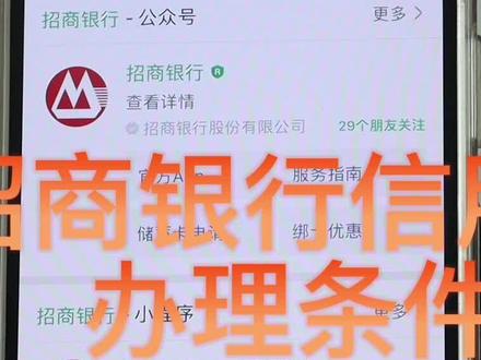 招商银行信用卡如何办理?招商信用卡办理方法来了!#信用卡 #招商银行 #招商银行信用卡