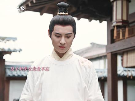 纯情皇子豪爽女,纯爱就是南波万!#兰闺喜事石榴cp好甜 #兰闺喜事