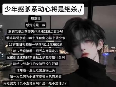 #言情小说#少年感爹系动心将是绝杀 #温带雨