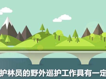 最后一公里的美丽 生态护林员野外巡护安全生产(二)野外巡护工作注意事项 #生态护林员守护美丽中国的底色