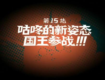 第15集|咕咚国王的新形态!高燃#国漫 #星游记