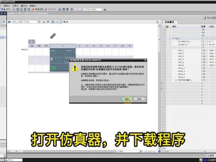 【3分钟学工控】004 西门子1200PLC仿真时无法下载程序 不兼容怎么办#编程 #工业自动化 #西门子PLC