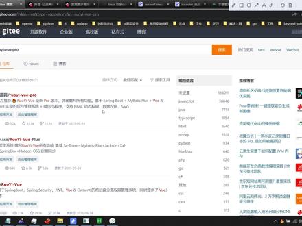 若依之芋道源码,gitee上面81.9k的项目,今天我们一起来学学 #编程 #java #程序员 #计算机 #干货分享