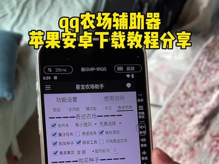 《二一宝库》QQ经典农场助手下载教程,QQ超级农场助手下载教程,QQ农场自动偷菜教程,QQ农场助手怎么下载#qq
农场#qq超级农场助手#QQ农场助手下载教程#偷菜#qq农场助手