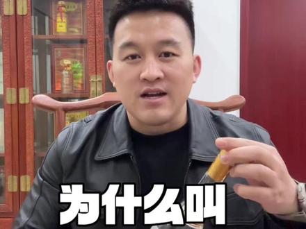 53度黄盖汾为什么叫夺命光瓶汾 #汾酒 #酒知识 #酒文化 #未成年人禁止饮酒 #干货分享